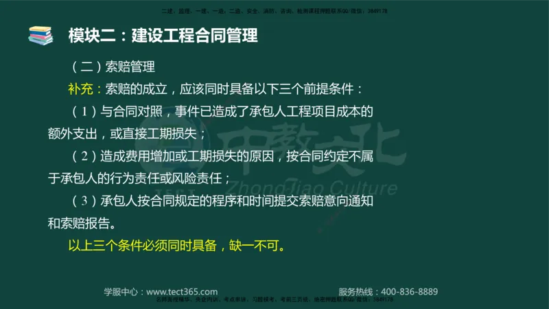 01.2025-监理-案例分析（土建）-基础精讲-授课版讲义_监理工程师_2025监理工程师_2025年监理工程师SVIP_2025年监理土建案例SVIP_02-基础精讲✿高端面授✿深度强化_讲义