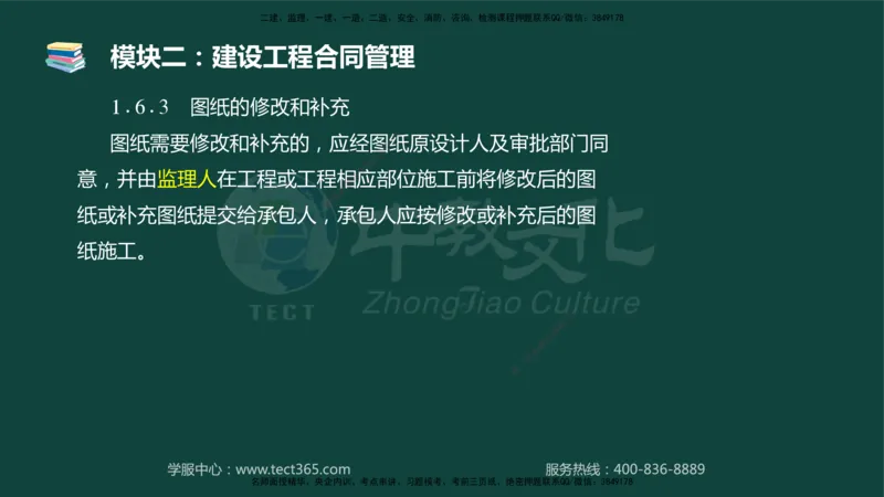 01.2025-监理-案例分析（土建）-基础精讲-授课版讲义_监理工程师_2025监理工程师_2025年监理工程师SVIP_2025年监理土建案例SVIP_02-基础精讲✿高端面授✿深度强化_讲义