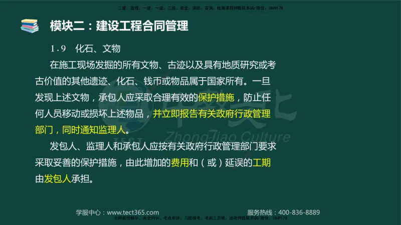 01.2025-监理-案例分析（土建）-基础精讲-授课版讲义_监理工程师_2025监理工程师_2025年监理工程师SVIP_2025年监理土建案例SVIP_02-基础精讲✿高端面授✿深度强化_讲义