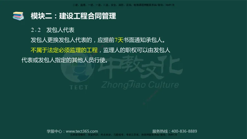 01.2025-监理-案例分析（土建）-基础精讲-授课版讲义_监理工程师_2025监理工程师_2025年监理工程师SVIP_2025年监理土建案例SVIP_02-基础精讲✿高端面授✿深度强化_讲义