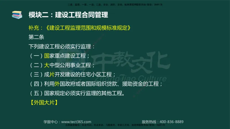 01.2025-监理-案例分析（土建）-基础精讲-授课版讲义_监理工程师_2025监理工程师_2025年监理工程师SVIP_2025年监理土建案例SVIP_02-基础精讲✿高端面授✿深度强化_讲义