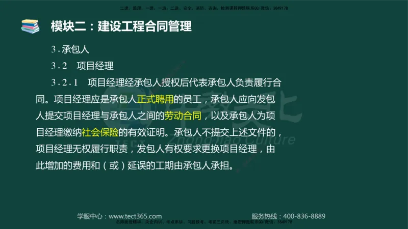 01.2025-监理-案例分析（土建）-基础精讲-授课版讲义_监理工程师_2025监理工程师_2025年监理工程师SVIP_2025年监理土建案例SVIP_02-基础精讲✿高端面授✿深度强化_讲义
