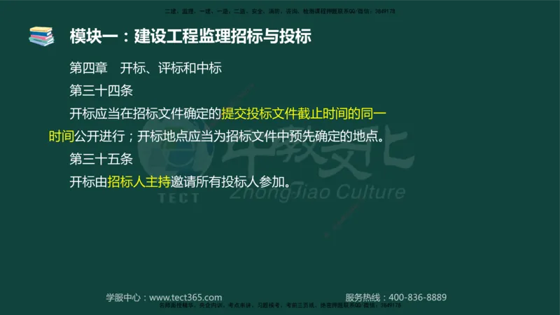 01.2025-监理-案例分析（土建）-基础精讲-授课版讲义_监理工程师_2025监理工程师_2025年监理工程师SVIP_2025年监理土建案例SVIP_02-基础精讲✿高端面授✿深度强化_讲义