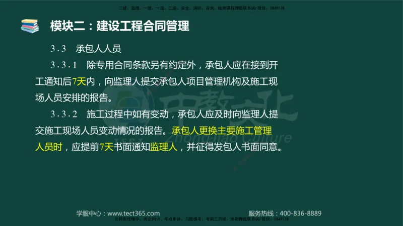 01.2025-监理-案例分析（土建）-基础精讲-授课版讲义_监理工程师_2025监理工程师_2025年监理工程师SVIP_2025年监理土建案例SVIP_02-基础精讲✿高端面授✿深度强化_讲义