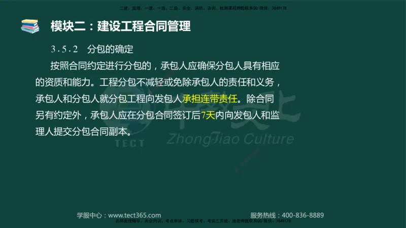 01.2025-监理-案例分析（土建）-基础精讲-授课版讲义_监理工程师_2025监理工程师_2025年监理工程师SVIP_2025年监理土建案例SVIP_02-基础精讲✿高端面授✿深度强化_讲义