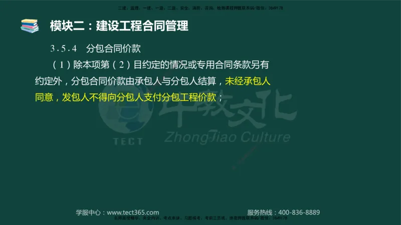 01.2025-监理-案例分析（土建）-基础精讲-授课版讲义_监理工程师_2025监理工程师_2025年监理工程师SVIP_2025年监理土建案例SVIP_02-基础精讲✿高端面授✿深度强化_讲义