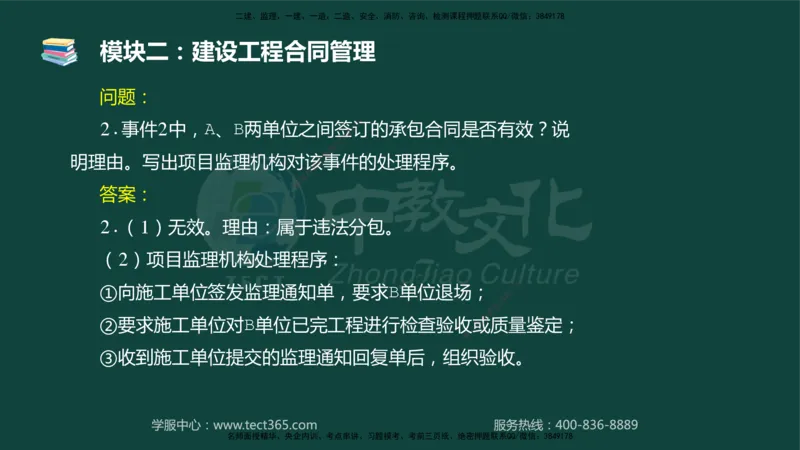 01.2025-监理-案例分析（土建）-基础精讲-授课版讲义_监理工程师_2025监理工程师_2025年监理工程师SVIP_2025年监理土建案例SVIP_02-基础精讲✿高端面授✿深度强化_讲义