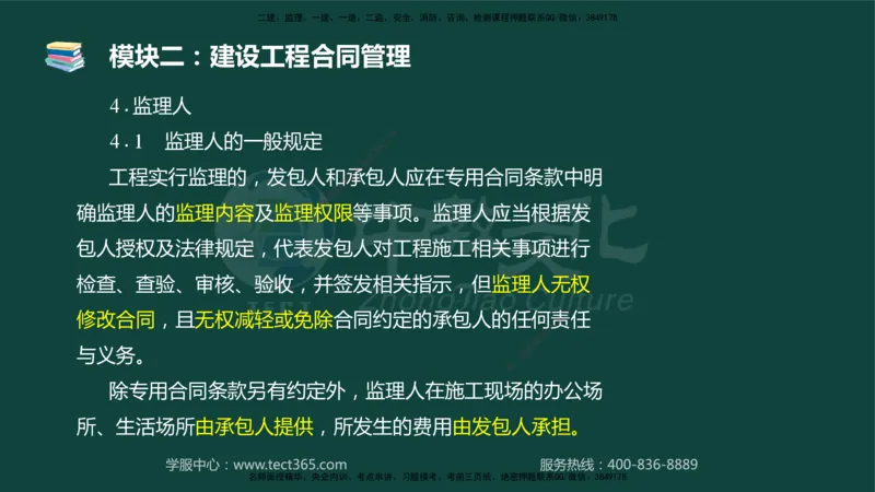 01.2025-监理-案例分析（土建）-基础精讲-授课版讲义_监理工程师_2025监理工程师_2025年监理工程师SVIP_2025年监理土建案例SVIP_02-基础精讲✿高端面授✿深度强化_讲义