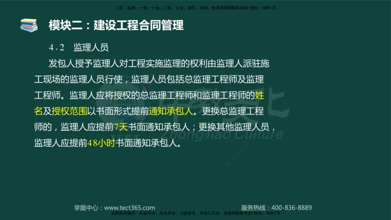 01.2025-监理-案例分析（土建）-基础精讲-授课版讲义_监理工程师_2025监理工程师_2025年监理工程师SVIP_2025年监理土建案例SVIP_02-基础精讲✿高端面授✿深度强化_讲义