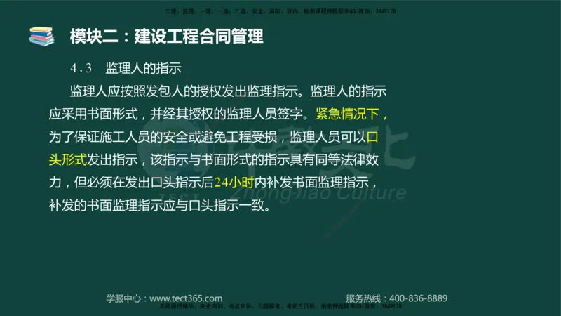 01.2025-监理-案例分析（土建）-基础精讲-授课版讲义_监理工程师_2025监理工程师_2025年监理工程师SVIP_2025年监理土建案例SVIP_02-基础精讲✿高端面授✿深度强化_讲义