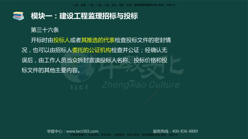 01.2025-监理-案例分析（土建）-基础精讲-授课版讲义_监理工程师_2025监理工程师_2025年监理工程师SVIP_2025年监理土建案例SVIP_02-基础精讲✿高端面授✿深度强化_讲义