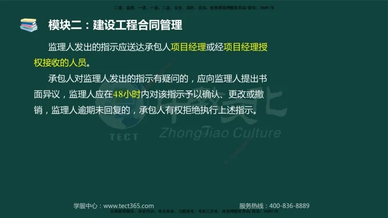 01.2025-监理-案例分析（土建）-基础精讲-授课版讲义_监理工程师_2025监理工程师_2025年监理工程师SVIP_2025年监理土建案例SVIP_02-基础精讲✿高端面授✿深度强化_讲义