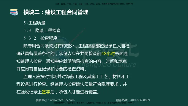 01.2025-监理-案例分析（土建）-基础精讲-授课版讲义_监理工程师_2025监理工程师_2025年监理工程师SVIP_2025年监理土建案例SVIP_02-基础精讲✿高端面授✿深度强化_讲义