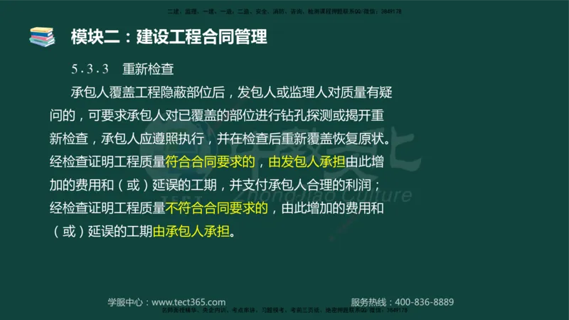 01.2025-监理-案例分析（土建）-基础精讲-授课版讲义_监理工程师_2025监理工程师_2025年监理工程师SVIP_2025年监理土建案例SVIP_02-基础精讲✿高端面授✿深度强化_讲义