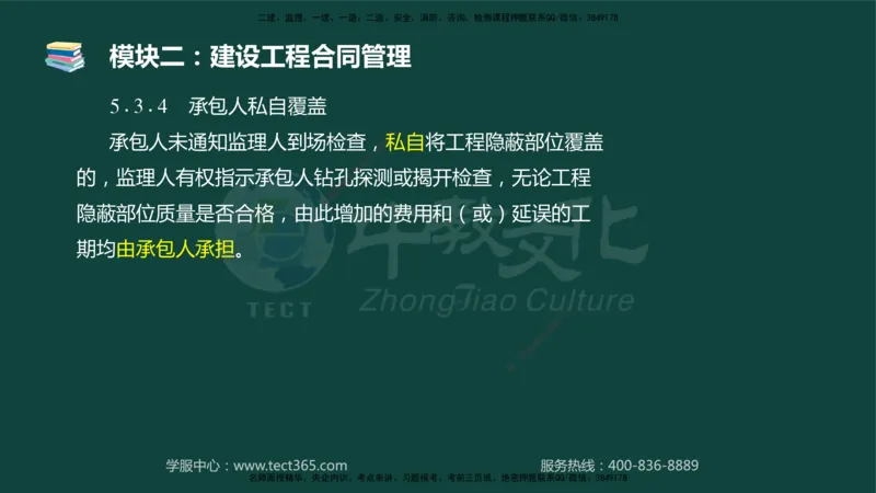 01.2025-监理-案例分析（土建）-基础精讲-授课版讲义_监理工程师_2025监理工程师_2025年监理工程师SVIP_2025年监理土建案例SVIP_02-基础精讲✿高端面授✿深度强化_讲义