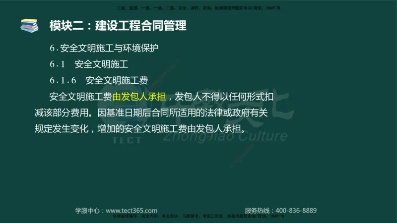01.2025-监理-案例分析（土建）-基础精讲-授课版讲义_监理工程师_2025监理工程师_2025年监理工程师SVIP_2025年监理土建案例SVIP_02-基础精讲✿高端面授✿深度强化_讲义