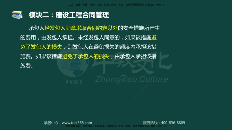 01.2025-监理-案例分析（土建）-基础精讲-授课版讲义_监理工程师_2025监理工程师_2025年监理工程师SVIP_2025年监理土建案例SVIP_02-基础精讲✿高端面授✿深度强化_讲义