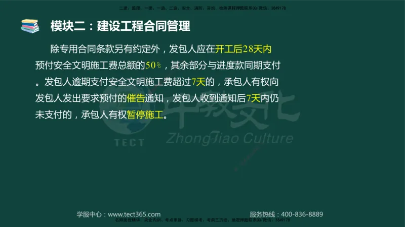 01.2025-监理-案例分析（土建）-基础精讲-授课版讲义_监理工程师_2025监理工程师_2025年监理工程师SVIP_2025年监理土建案例SVIP_02-基础精讲✿高端面授✿深度强化_讲义