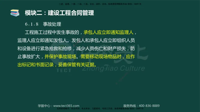 01.2025-监理-案例分析（土建）-基础精讲-授课版讲义_监理工程师_2025监理工程师_2025年监理工程师SVIP_2025年监理土建案例SVIP_02-基础精讲✿高端面授✿深度强化_讲义