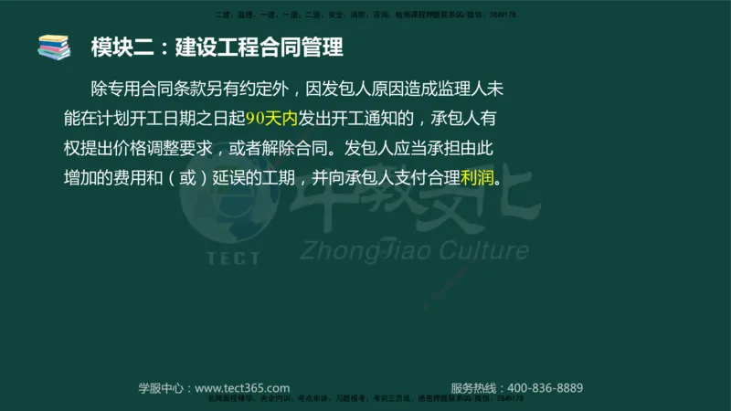 01.2025-监理-案例分析（土建）-基础精讲-授课版讲义_监理工程师_2025监理工程师_2025年监理工程师SVIP_2025年监理土建案例SVIP_02-基础精讲✿高端面授✿深度强化_讲义