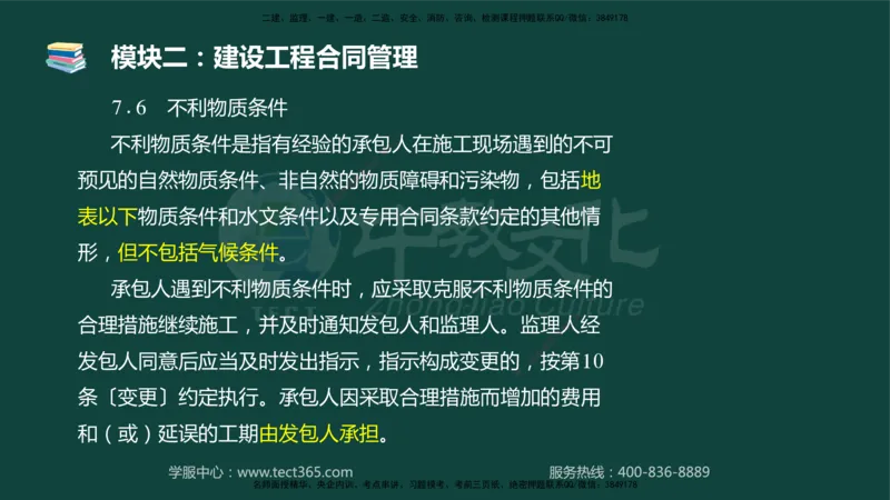 01.2025-监理-案例分析（土建）-基础精讲-授课版讲义_监理工程师_2025监理工程师_2025年监理工程师SVIP_2025年监理土建案例SVIP_02-基础精讲✿高端面授✿深度强化_讲义