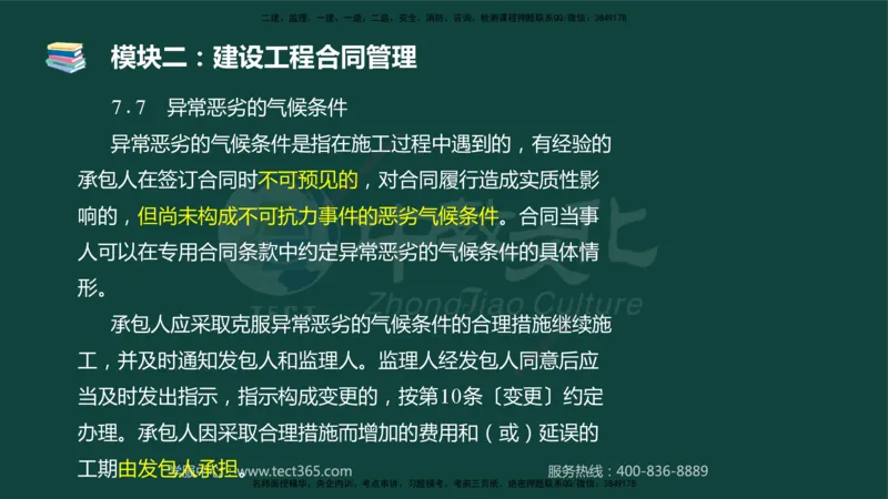 01.2025-监理-案例分析（土建）-基础精讲-授课版讲义_监理工程师_2025监理工程师_2025年监理工程师SVIP_2025年监理土建案例SVIP_02-基础精讲✿高端面授✿深度强化_讲义