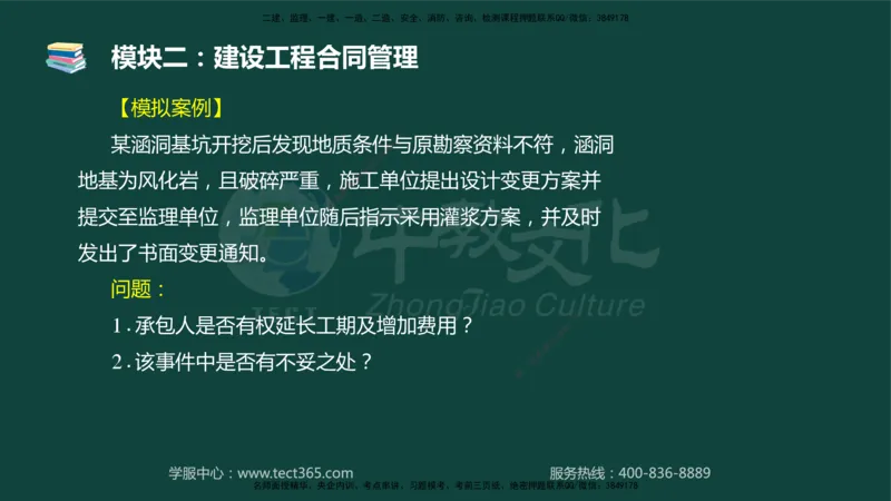 01.2025-监理-案例分析（土建）-基础精讲-授课版讲义_监理工程师_2025监理工程师_2025年监理工程师SVIP_2025年监理土建案例SVIP_02-基础精讲✿高端面授✿深度强化_讲义