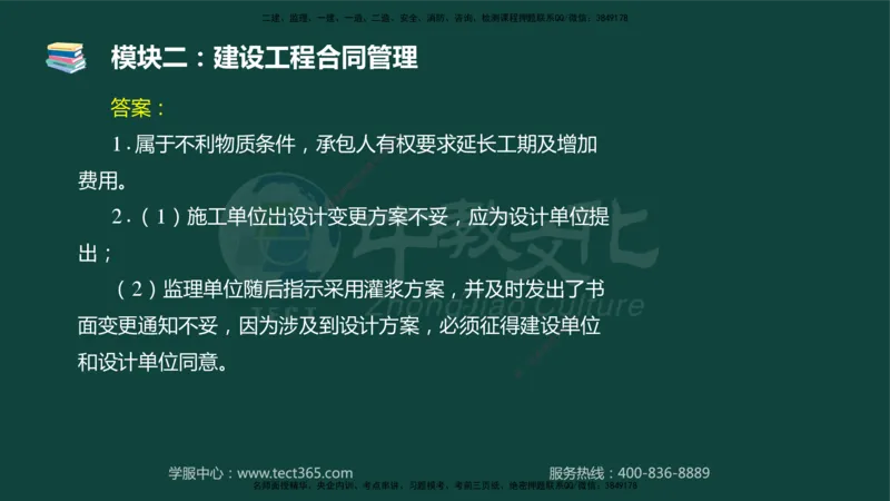 01.2025-监理-案例分析（土建）-基础精讲-授课版讲义_监理工程师_2025监理工程师_2025年监理工程师SVIP_2025年监理土建案例SVIP_02-基础精讲✿高端面授✿深度强化_讲义