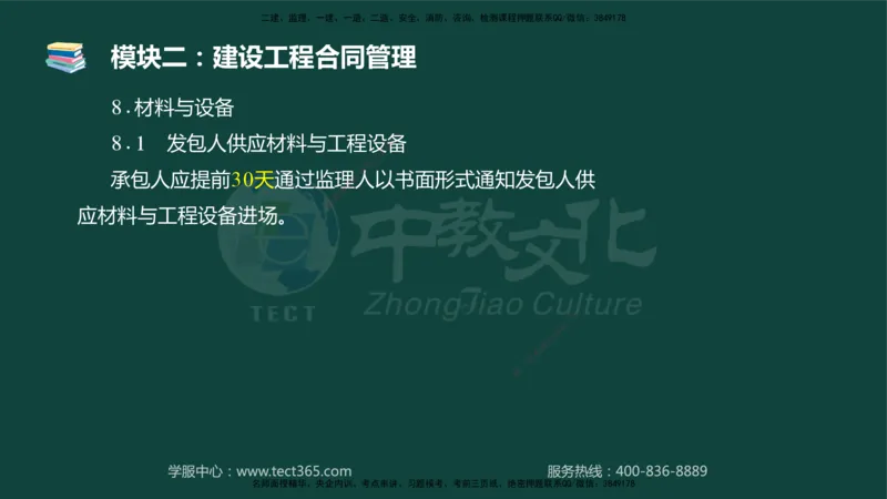 01.2025-监理-案例分析（土建）-基础精讲-授课版讲义_监理工程师_2025监理工程师_2025年监理工程师SVIP_2025年监理土建案例SVIP_02-基础精讲✿高端面授✿深度强化_讲义