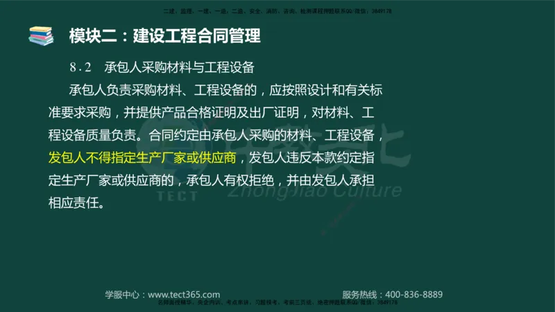 01.2025-监理-案例分析（土建）-基础精讲-授课版讲义_监理工程师_2025监理工程师_2025年监理工程师SVIP_2025年监理土建案例SVIP_02-基础精讲✿高端面授✿深度强化_讲义