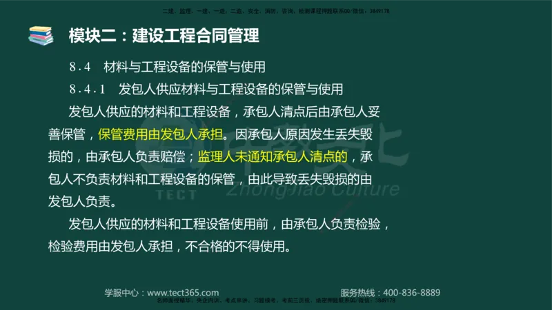 01.2025-监理-案例分析（土建）-基础精讲-授课版讲义_监理工程师_2025监理工程师_2025年监理工程师SVIP_2025年监理土建案例SVIP_02-基础精讲✿高端面授✿深度强化_讲义