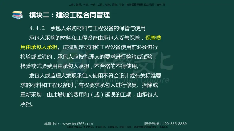 01.2025-监理-案例分析（土建）-基础精讲-授课版讲义_监理工程师_2025监理工程师_2025年监理工程师SVIP_2025年监理土建案例SVIP_02-基础精讲✿高端面授✿深度强化_讲义