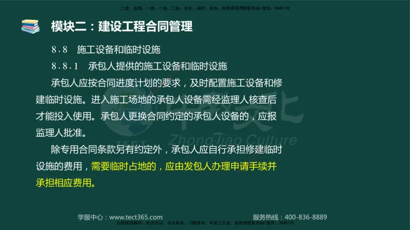 01.2025-监理-案例分析（土建）-基础精讲-授课版讲义_监理工程师_2025监理工程师_2025年监理工程师SVIP_2025年监理土建案例SVIP_02-基础精讲✿高端面授✿深度强化_讲义