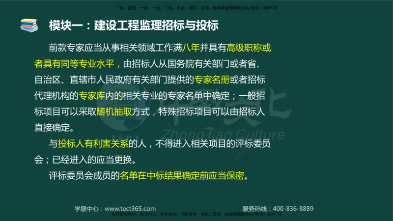 01.2025-监理-案例分析（土建）-基础精讲-授课版讲义_监理工程师_2025监理工程师_2025年监理工程师SVIP_2025年监理土建案例SVIP_02-基础精讲✿高端面授✿深度强化_讲义
