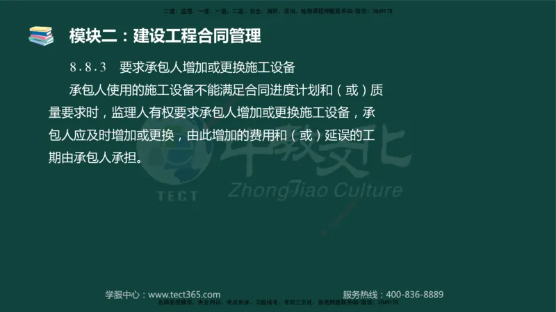 01.2025-监理-案例分析（土建）-基础精讲-授课版讲义_监理工程师_2025监理工程师_2025年监理工程师SVIP_2025年监理土建案例SVIP_02-基础精讲✿高端面授✿深度强化_讲义