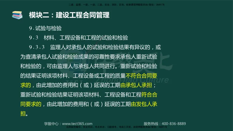 01.2025-监理-案例分析（土建）-基础精讲-授课版讲义_监理工程师_2025监理工程师_2025年监理工程师SVIP_2025年监理土建案例SVIP_02-基础精讲✿高端面授✿深度强化_讲义