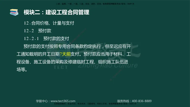 01.2025-监理-案例分析（土建）-基础精讲-授课版讲义_监理工程师_2025监理工程师_2025年监理工程师SVIP_2025年监理土建案例SVIP_02-基础精讲✿高端面授✿深度强化_讲义