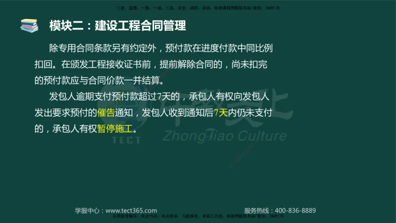 01.2025-监理-案例分析（土建）-基础精讲-授课版讲义_监理工程师_2025监理工程师_2025年监理工程师SVIP_2025年监理土建案例SVIP_02-基础精讲✿高端面授✿深度强化_讲义