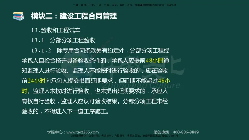 01.2025-监理-案例分析（土建）-基础精讲-授课版讲义_监理工程师_2025监理工程师_2025年监理工程师SVIP_2025年监理土建案例SVIP_02-基础精讲✿高端面授✿深度强化_讲义