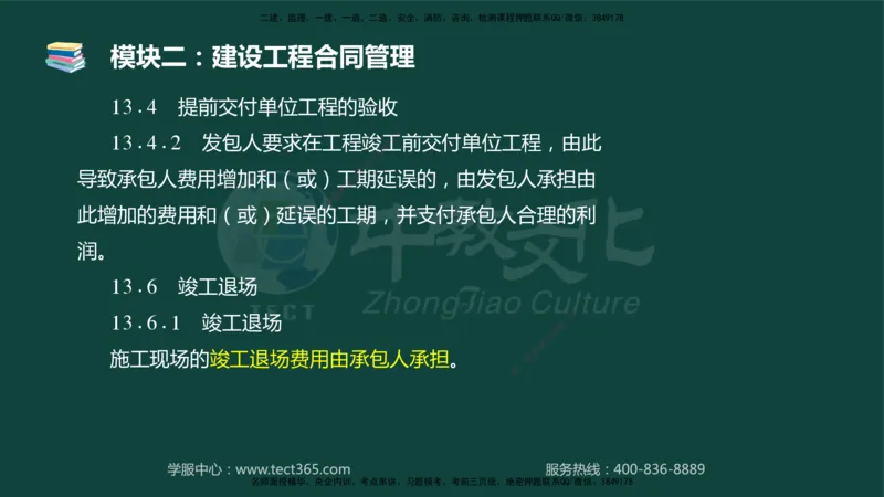 01.2025-监理-案例分析（土建）-基础精讲-授课版讲义_监理工程师_2025监理工程师_2025年监理工程师SVIP_2025年监理土建案例SVIP_02-基础精讲✿高端面授✿深度强化_讲义