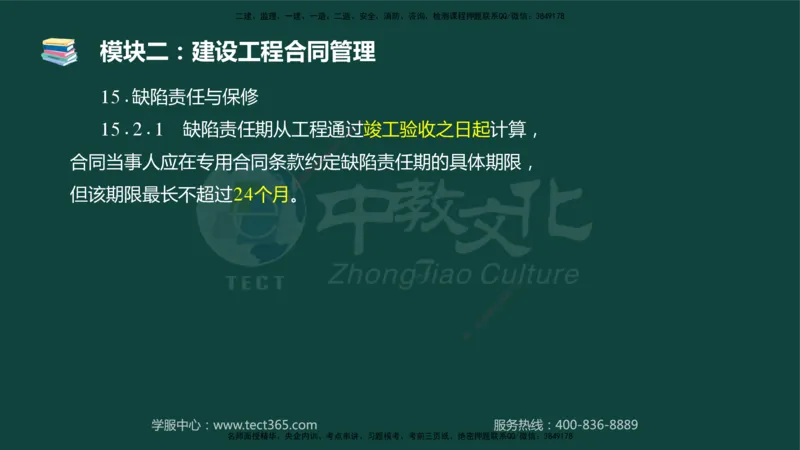 01.2025-监理-案例分析（土建）-基础精讲-授课版讲义_监理工程师_2025监理工程师_2025年监理工程师SVIP_2025年监理土建案例SVIP_02-基础精讲✿高端面授✿深度强化_讲义