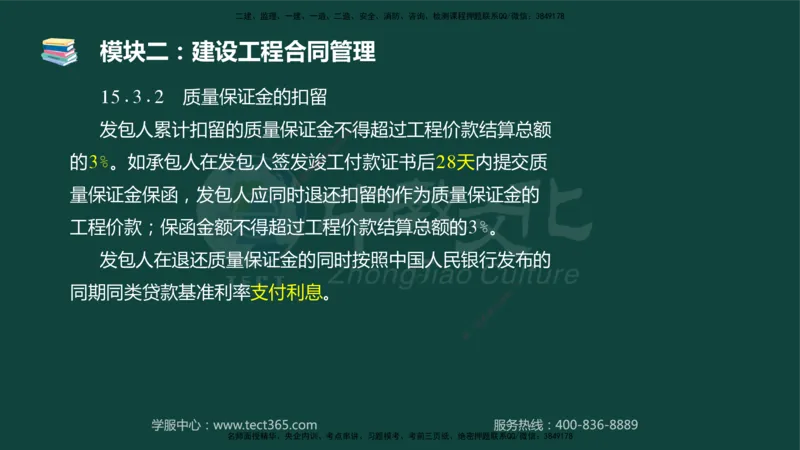 01.2025-监理-案例分析（土建）-基础精讲-授课版讲义_监理工程师_2025监理工程师_2025年监理工程师SVIP_2025年监理土建案例SVIP_02-基础精讲✿高端面授✿深度强化_讲义