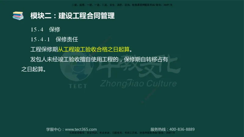 01.2025-监理-案例分析（土建）-基础精讲-授课版讲义_监理工程师_2025监理工程师_2025年监理工程师SVIP_2025年监理土建案例SVIP_02-基础精讲✿高端面授✿深度强化_讲义