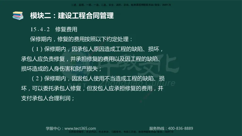 01.2025-监理-案例分析（土建）-基础精讲-授课版讲义_监理工程师_2025监理工程师_2025年监理工程师SVIP_2025年监理土建案例SVIP_02-基础精讲✿高端面授✿深度强化_讲义