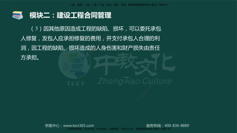 01.2025-监理-案例分析（土建）-基础精讲-授课版讲义_监理工程师_2025监理工程师_2025年监理工程师SVIP_2025年监理土建案例SVIP_02-基础精讲✿高端面授✿深度强化_讲义