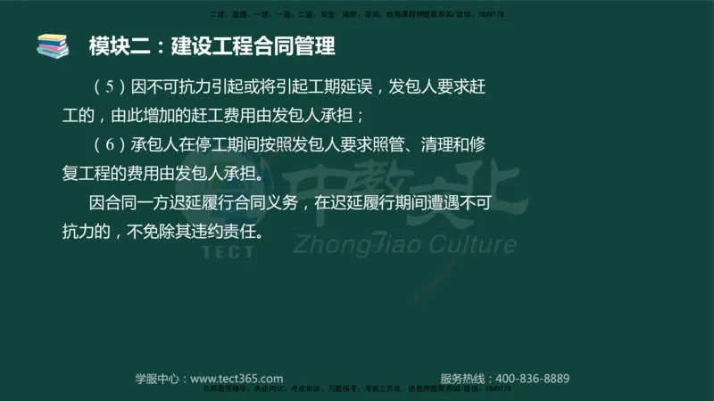 01.2025-监理-案例分析（土建）-基础精讲-授课版讲义_监理工程师_2025监理工程师_2025年监理工程师SVIP_2025年监理土建案例SVIP_02-基础精讲✿高端面授✿深度强化_讲义