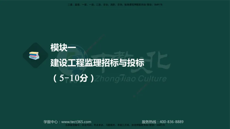 01.2025-监理-案例分析（土建）-基础精讲-授课版讲义_监理工程师_2025监理工程师_2025年监理工程师SVIP_2025年监理土建案例SVIP_02-基础精讲✿高端面授✿深度强化_讲义
