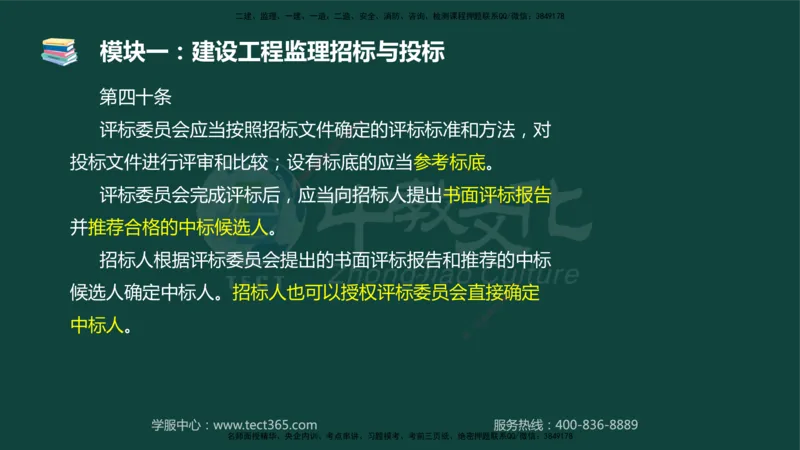 01.2025-监理-案例分析（土建）-基础精讲-授课版讲义_监理工程师_2025监理工程师_2025年监理工程师SVIP_2025年监理土建案例SVIP_02-基础精讲✿高端面授✿深度强化_讲义