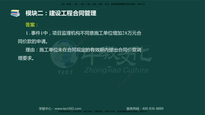 01.2025-监理-案例分析（土建）-基础精讲-授课版讲义_监理工程师_2025监理工程师_2025年监理工程师SVIP_2025年监理土建案例SVIP_02-基础精讲✿高端面授✿深度强化_讲义