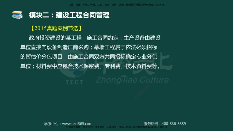 01.2025-监理-案例分析（土建）-基础精讲-授课版讲义_监理工程师_2025监理工程师_2025年监理工程师SVIP_2025年监理土建案例SVIP_02-基础精讲✿高端面授✿深度强化_讲义